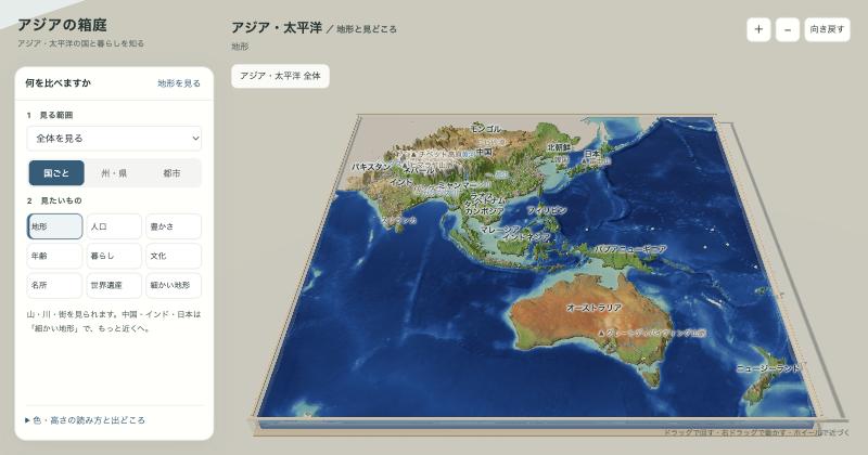 アジアの箱庭の立体地図の紹介画像